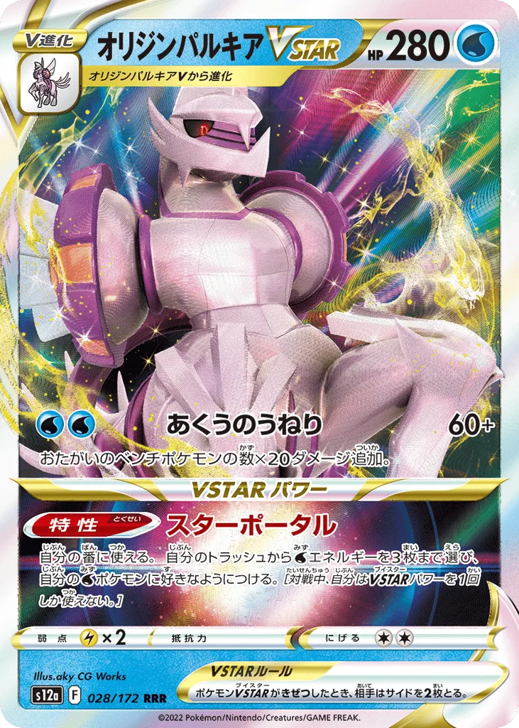 Origin Forme Palkia VSTAR, VSTAR Universe #028/172