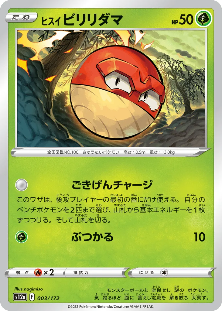 Hisuian Voltorb, VSTAR Universe #003/172