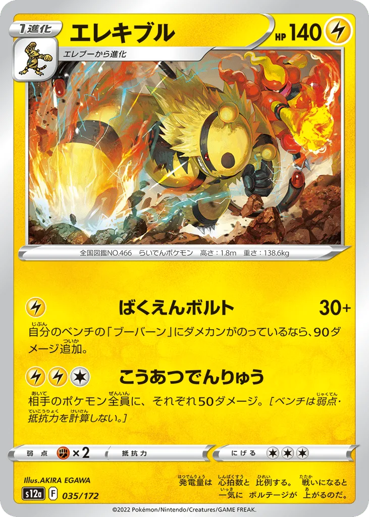 Electivire, VSTAR Universe #035/172