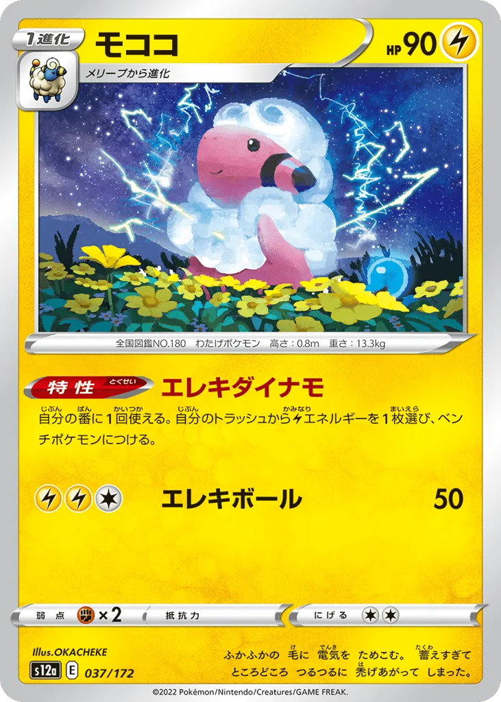 Flaaffy, VSTAR Universe #037/172