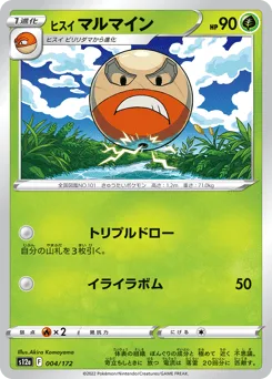Hisuian Electrode
