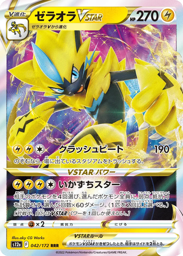 Zeraora VSTAR, VSTAR Universe #042/172