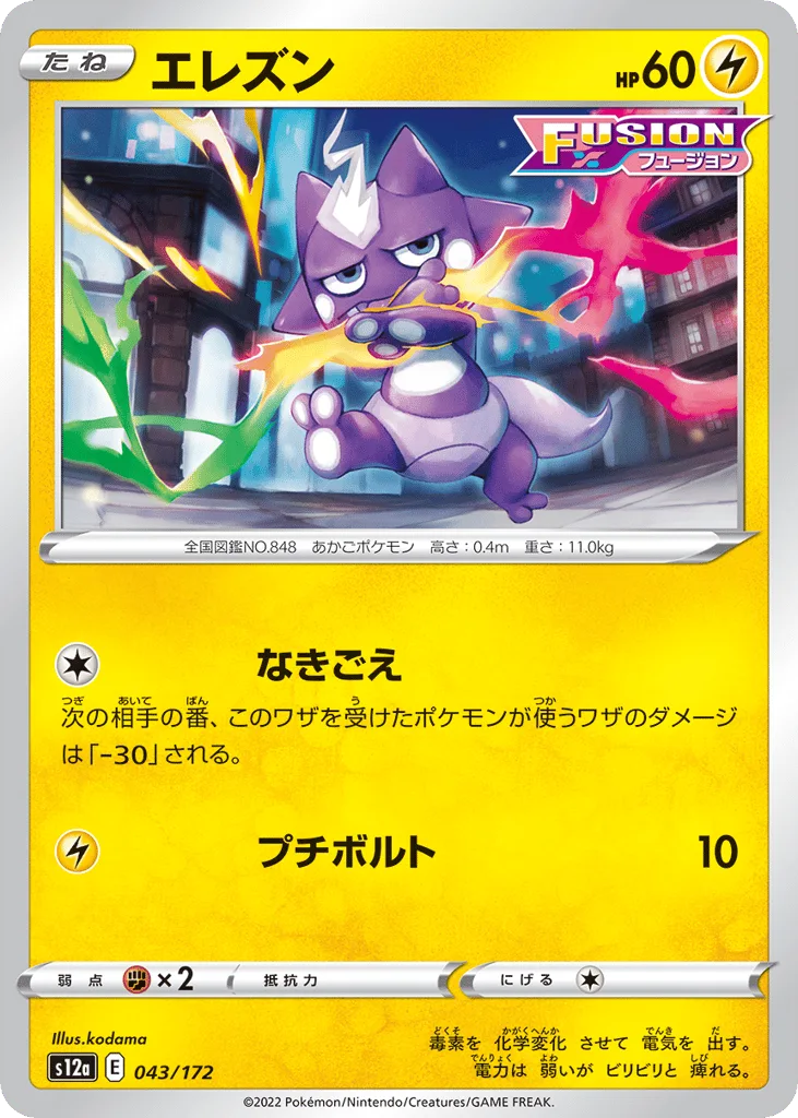Toxel, VSTAR Universe #043/172