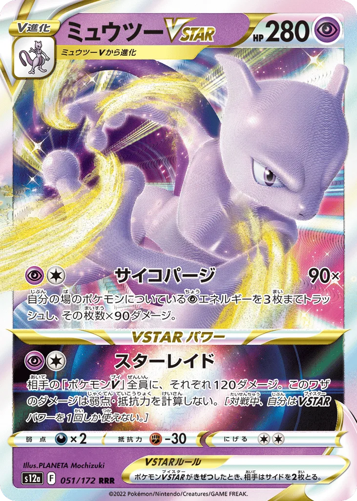 Mewtwo VSTAR, VSTAR Universe #051/172