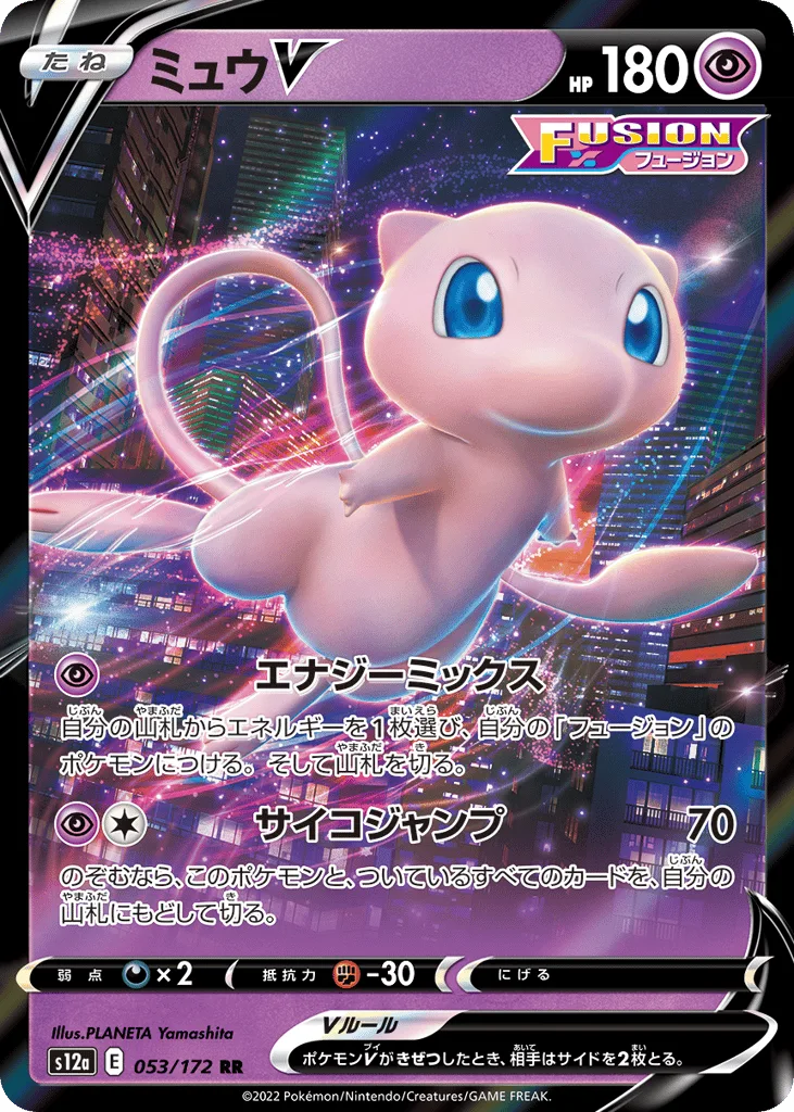 Mew V, VSTAR Universe #053/172