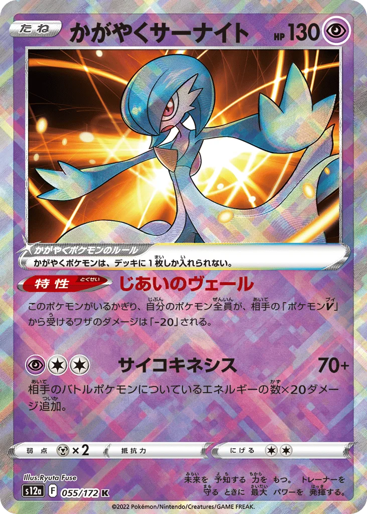 Radiant Gardevoir, VSTAR Universe #055/172