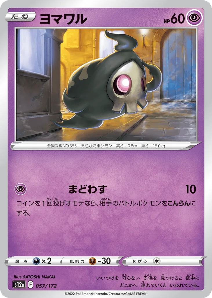 Duskull, VSTAR Universe #057/172