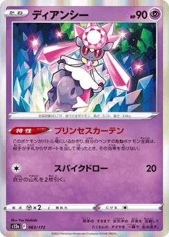 Diancie