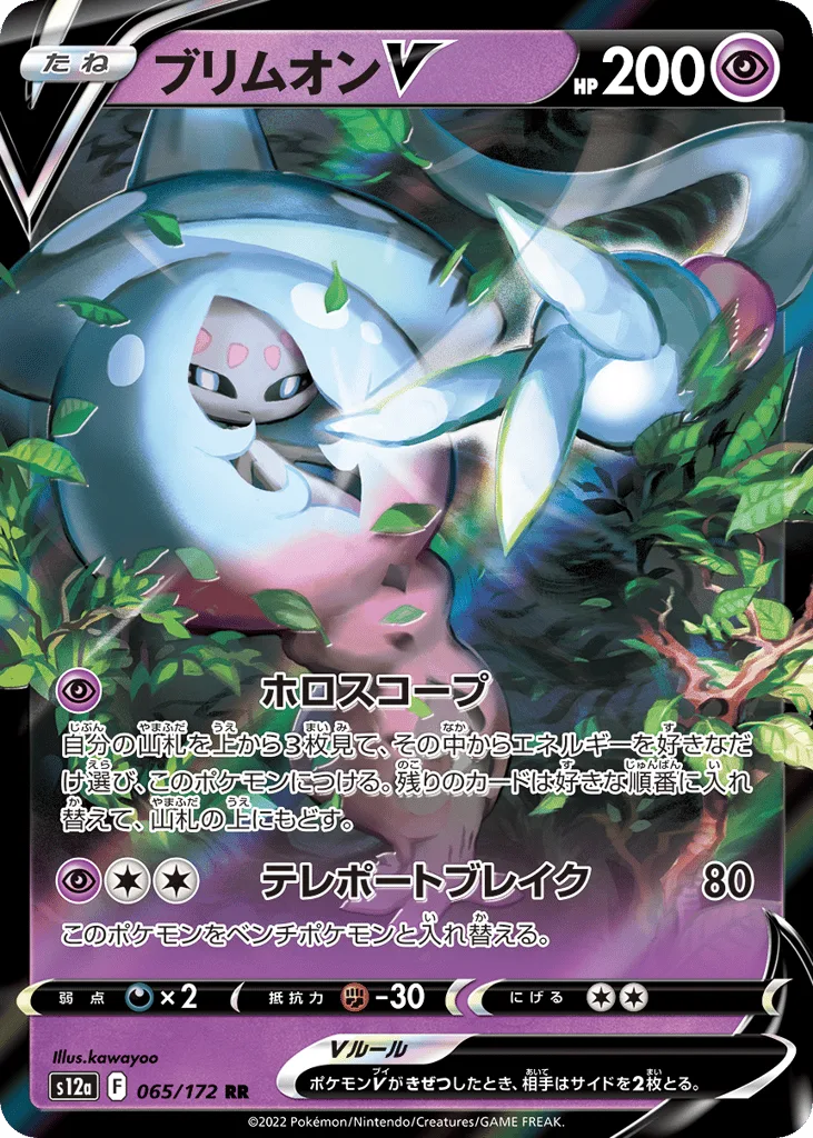 Hatterene V, VSTAR Universe #065/172