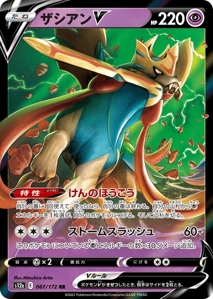 Zacian V, VSTAR Universe #067/172