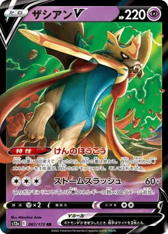 Zacian V