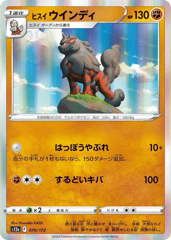 Hisuian Arcanine, VSTAR Universe #070/172