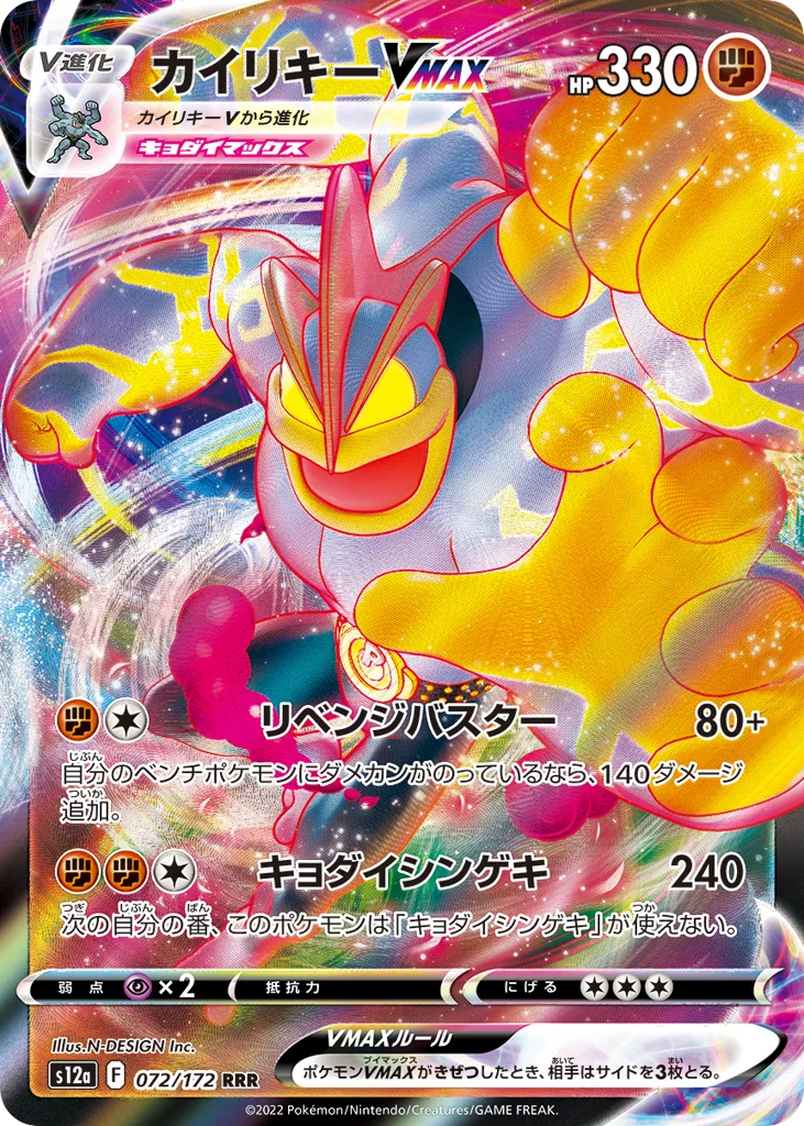 Machamp VMAX, VSTAR Universe #072/172