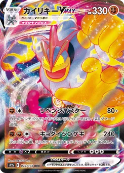 Machamp VMAX