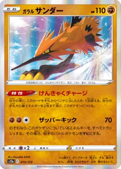 Galarian Zapdos