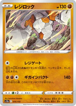 Regirock