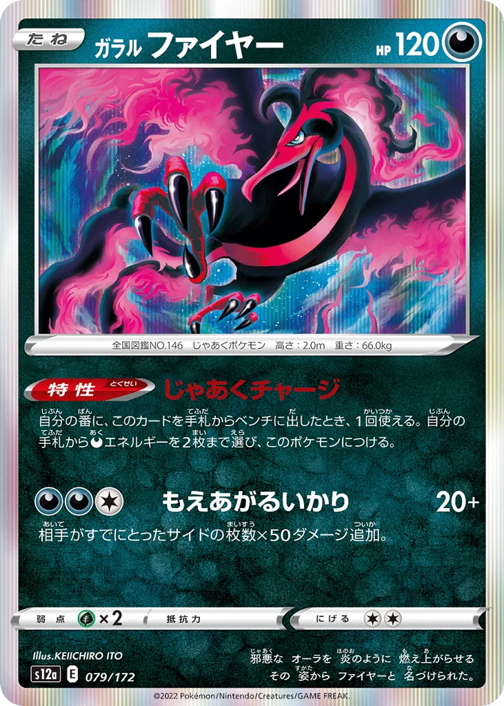 Galarian Moltres, VSTAR Universe #079/172