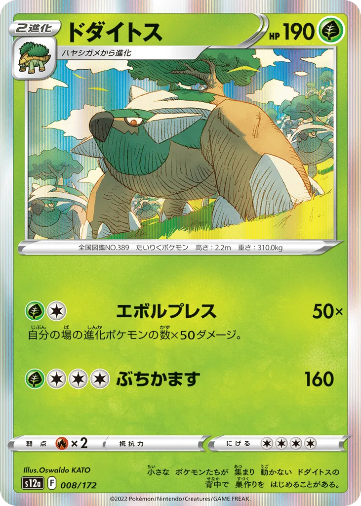 Torterra, VSTAR Universe #008/172