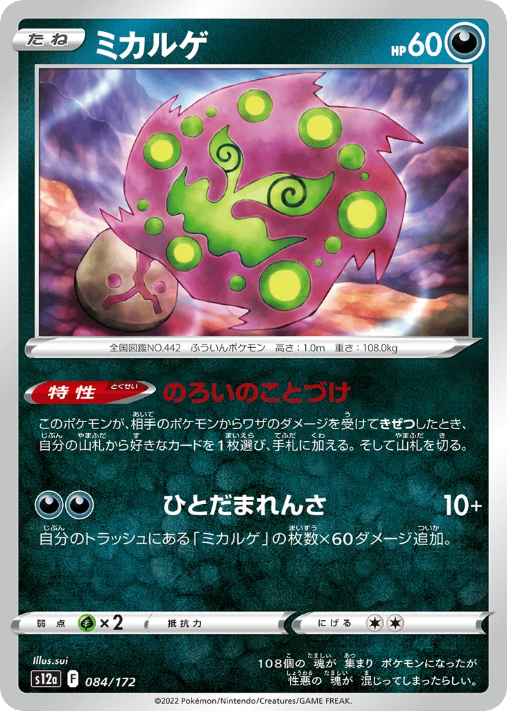 Spiritomb, VSTAR Universe #084/172