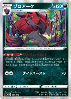 Zoroark