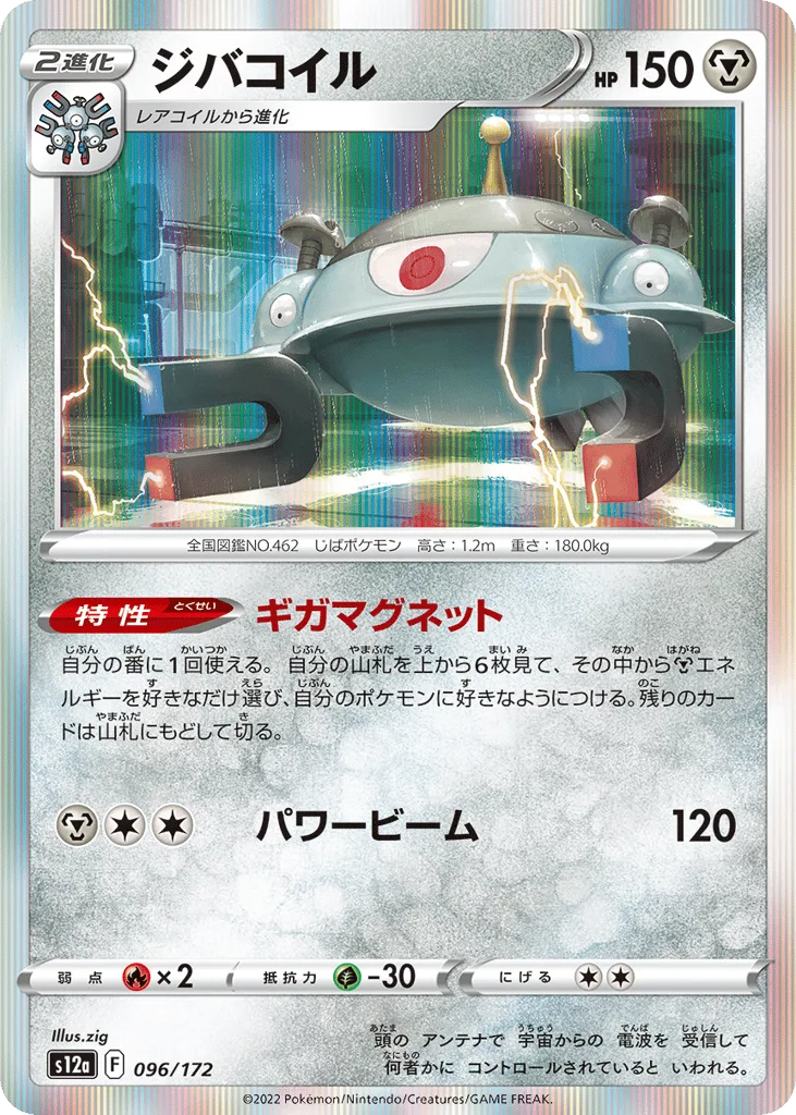 Magnezone, VSTAR Universe #096/172