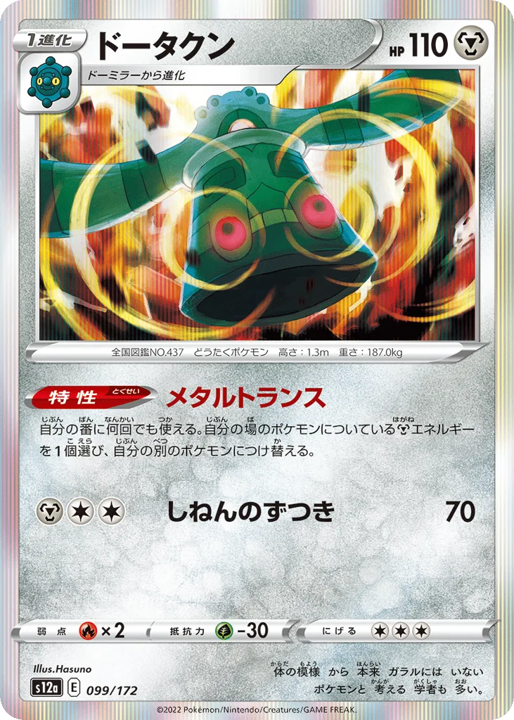 Bronzong, VSTAR Universe #099/172