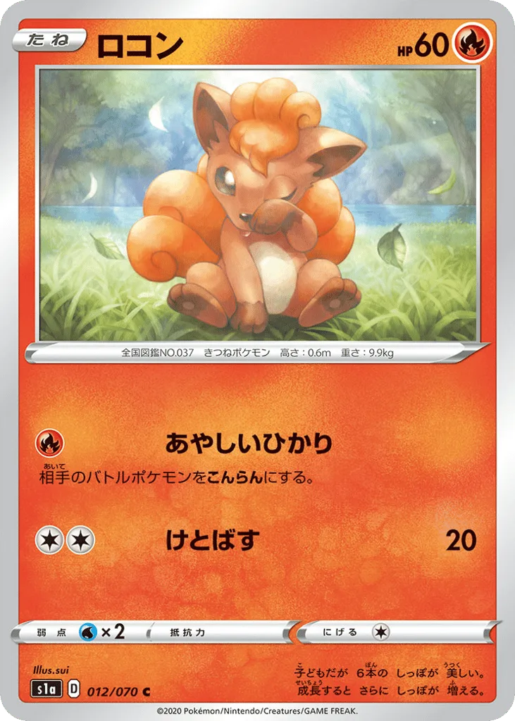 Vulpix, VMAX Rising #012/070