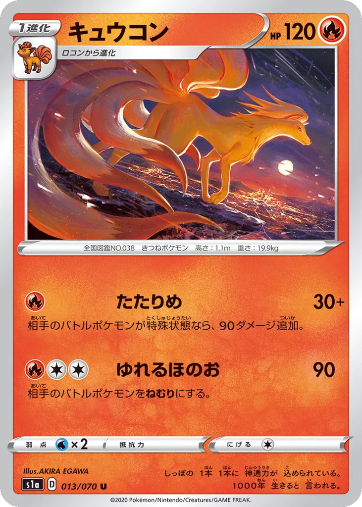 Ninetales, VMAX Rising #013/070
