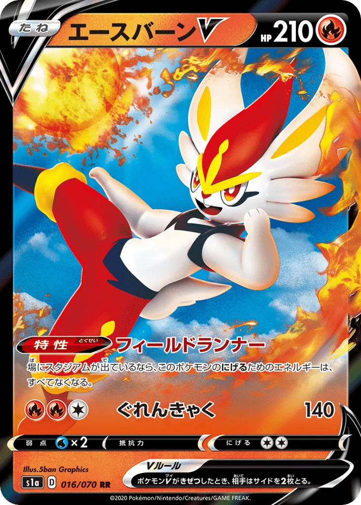 Cinderace V, VMAX Rising #016/070