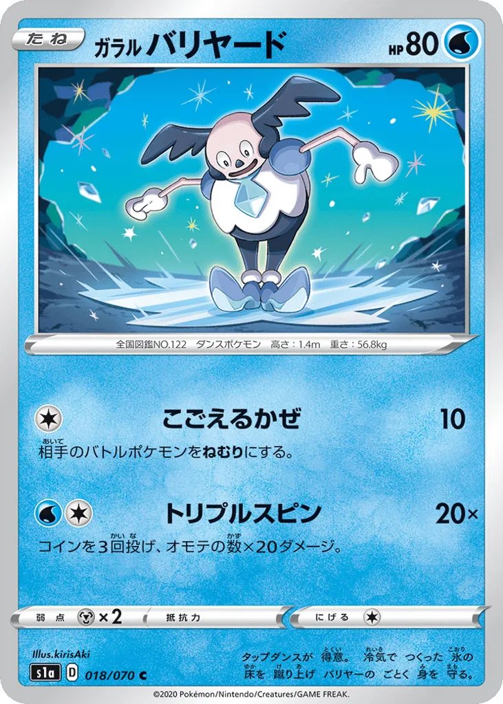 Galarian Mr. Mime, VMAX Rising #018/070