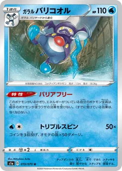 Galarian Mr. Rime