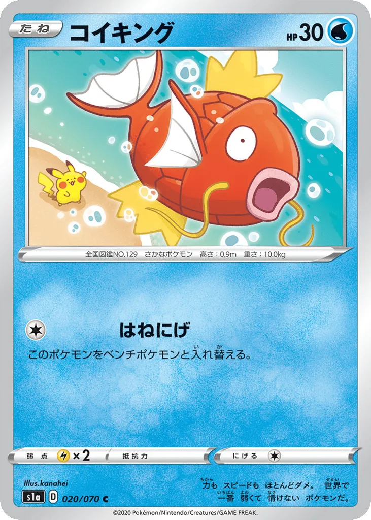 Magikarp, VMAX Rising #020/070