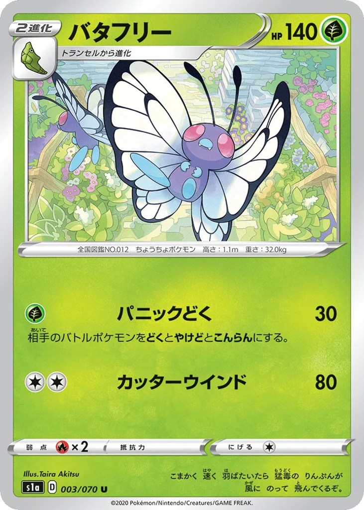 Butterfree, VMAX Rising #003/070