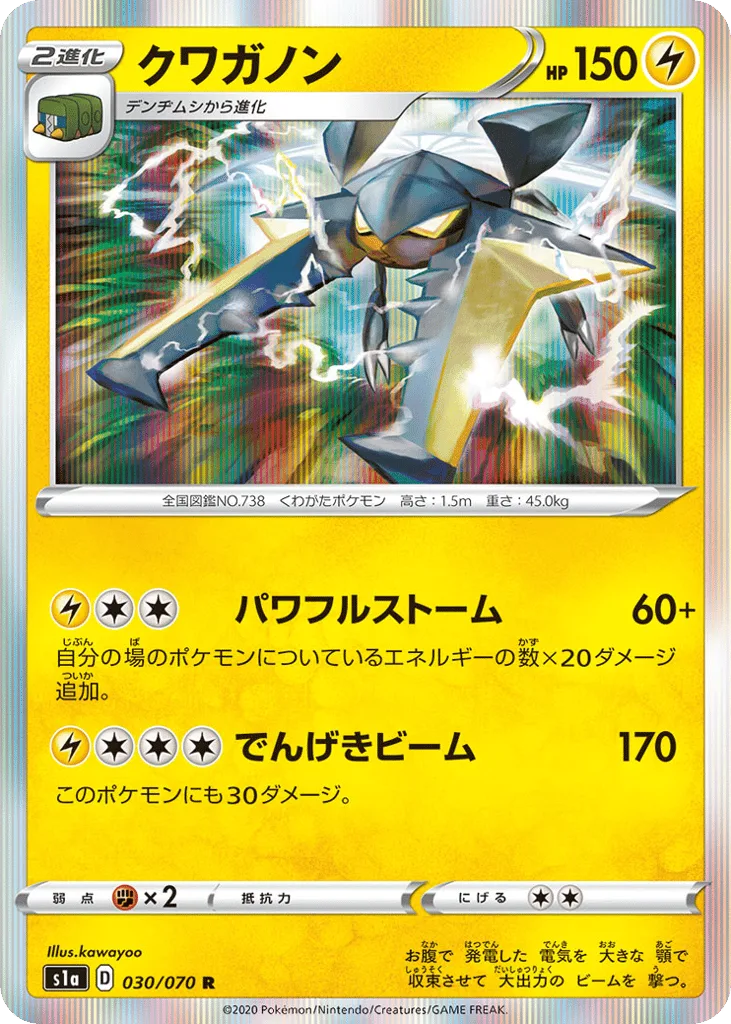 Vikavolt, VMAX Rising #030/070