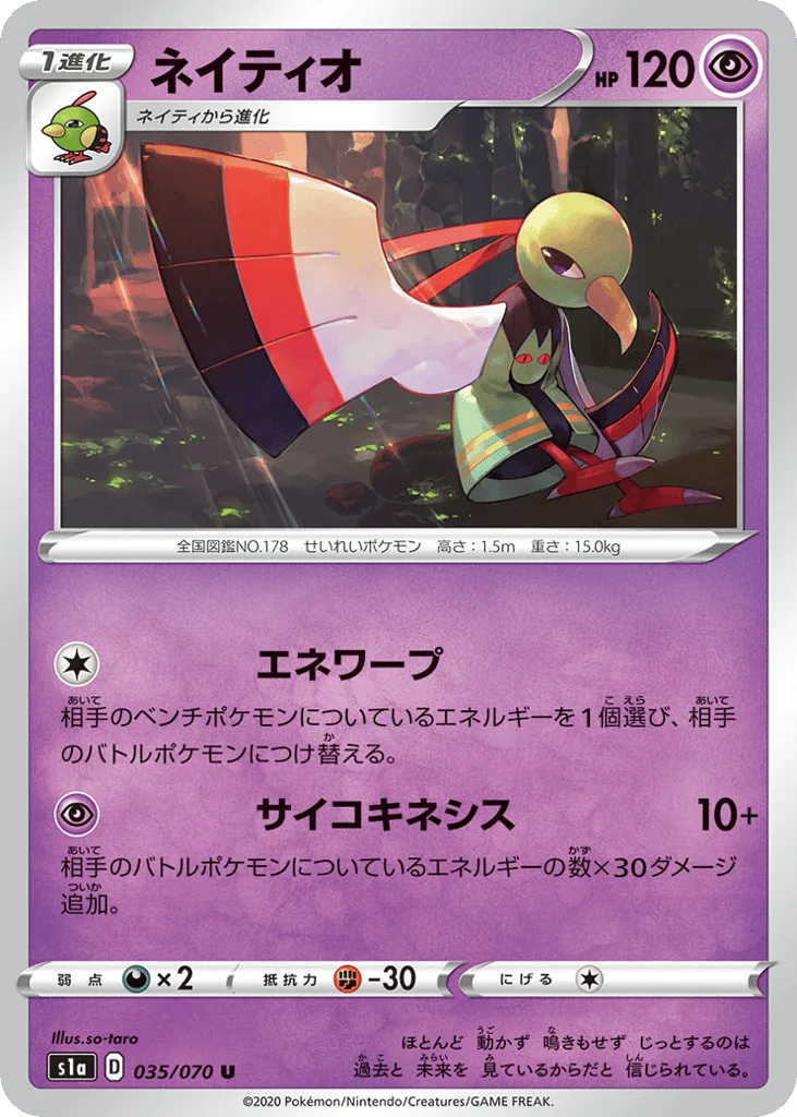 Xatu, VMAX Rising #035/070