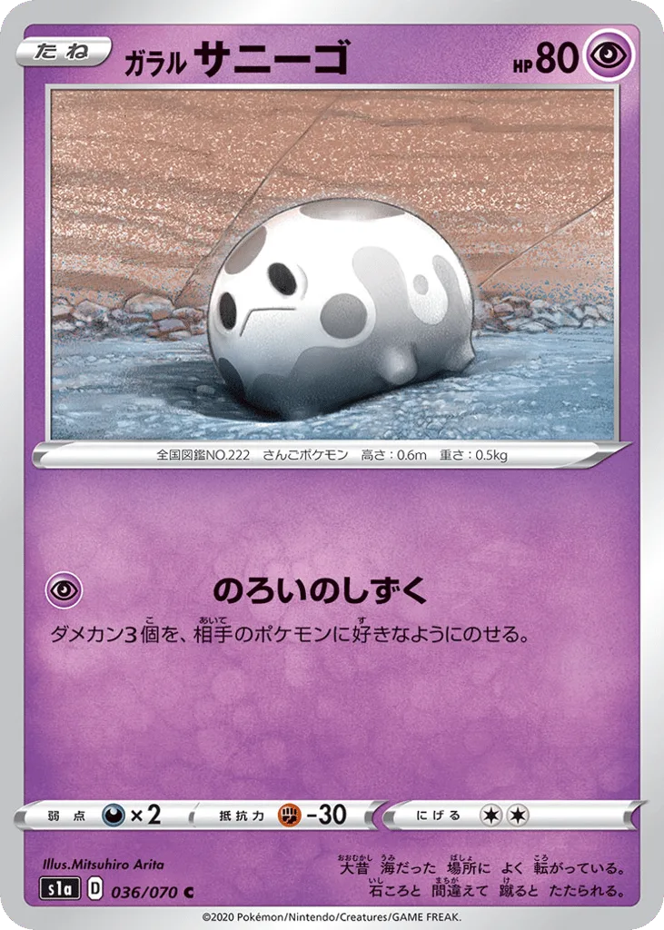 Galarian Corsola, VMAX Rising #036/070