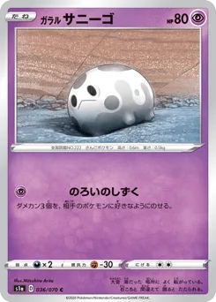 Galarian Corsola