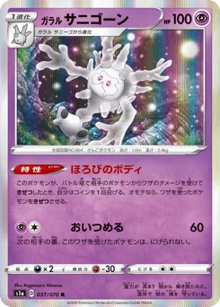 Galarian Cursola