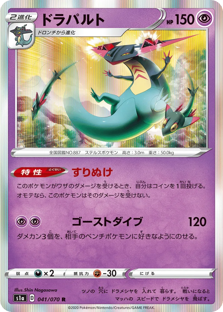 Dragapult, VMAX Rising #041/070