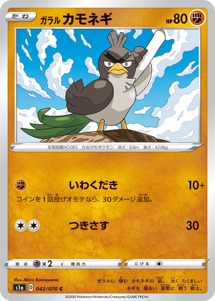 Galarian Farfetch'd, VMAX Rising #042/070