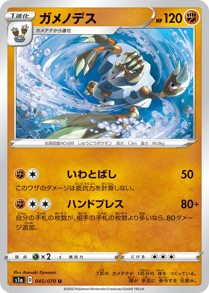 Barbaracle, VMAX Rising #045/070