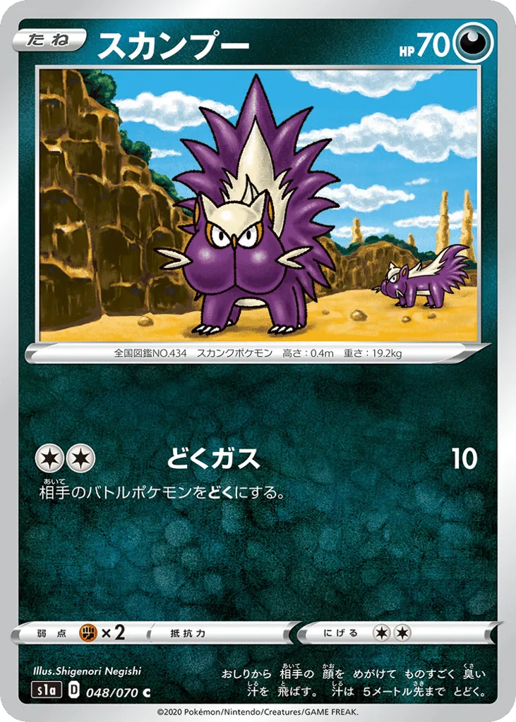 Stunky, VMAX Rising #048/070