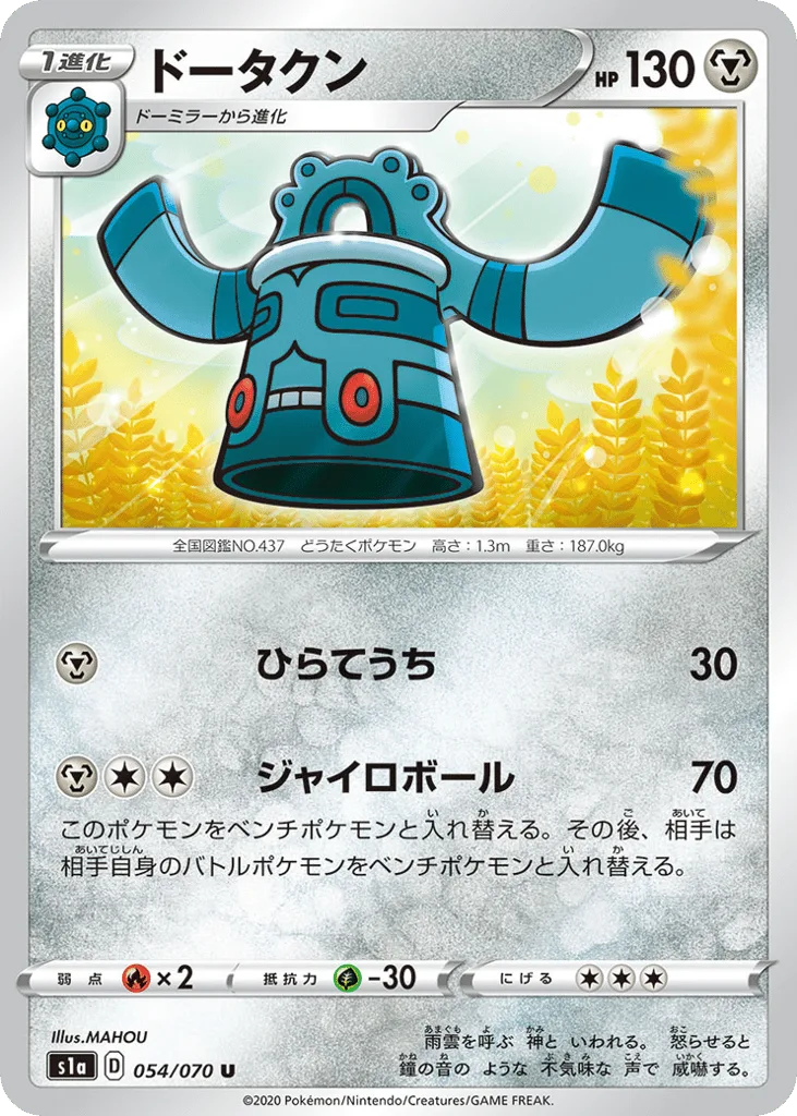 Bronzong, VMAX Rising #054/070