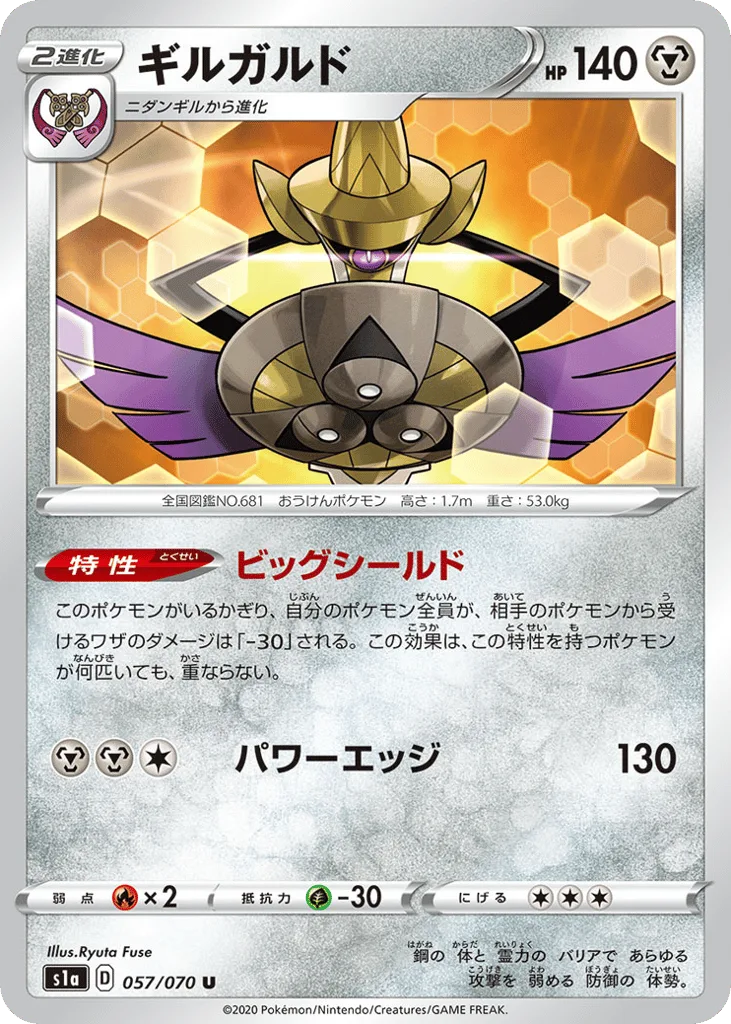 Aegislash, VMAX Rising #057/070
