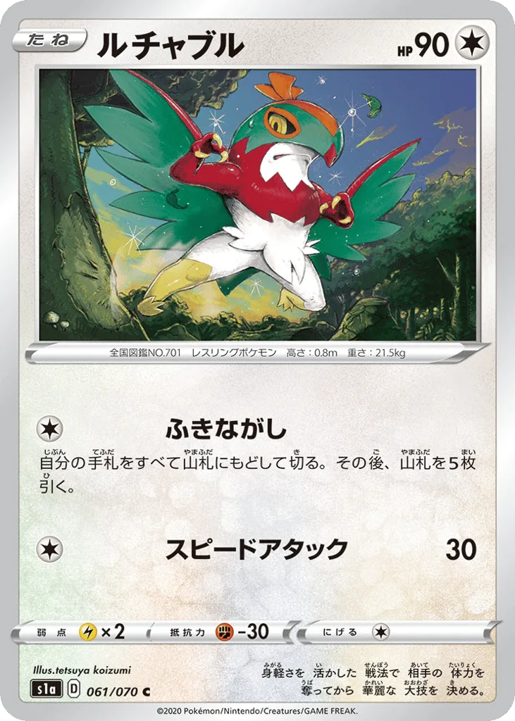 Hawlucha, VMAX Rising #061/070