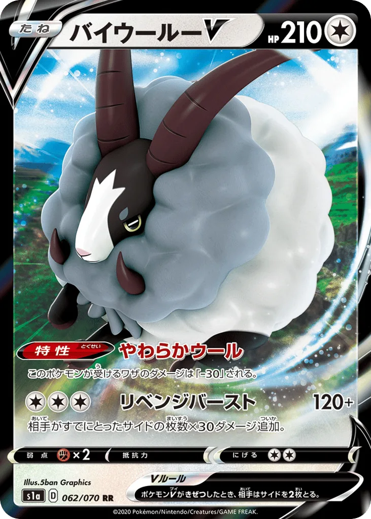 Dubwool V, VMAX Rising #062/070