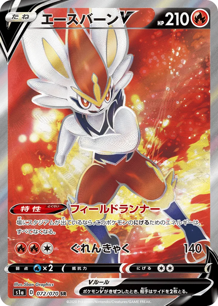 Cinderace V, VMAX Rising #072/070
