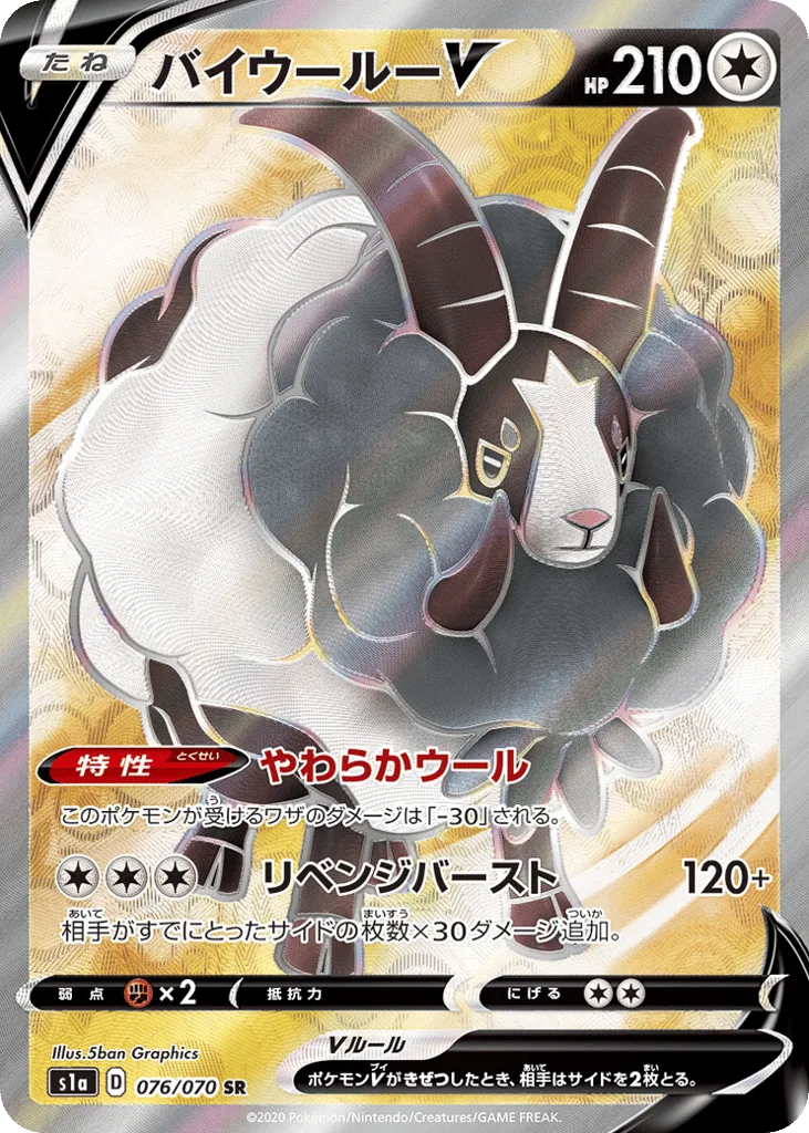 Dubwool V, VMAX Rising #076/070