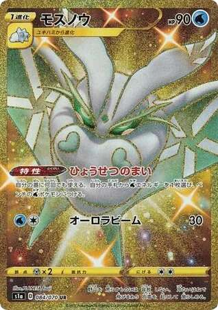 Frosmoth, VMAX Rising #084/070