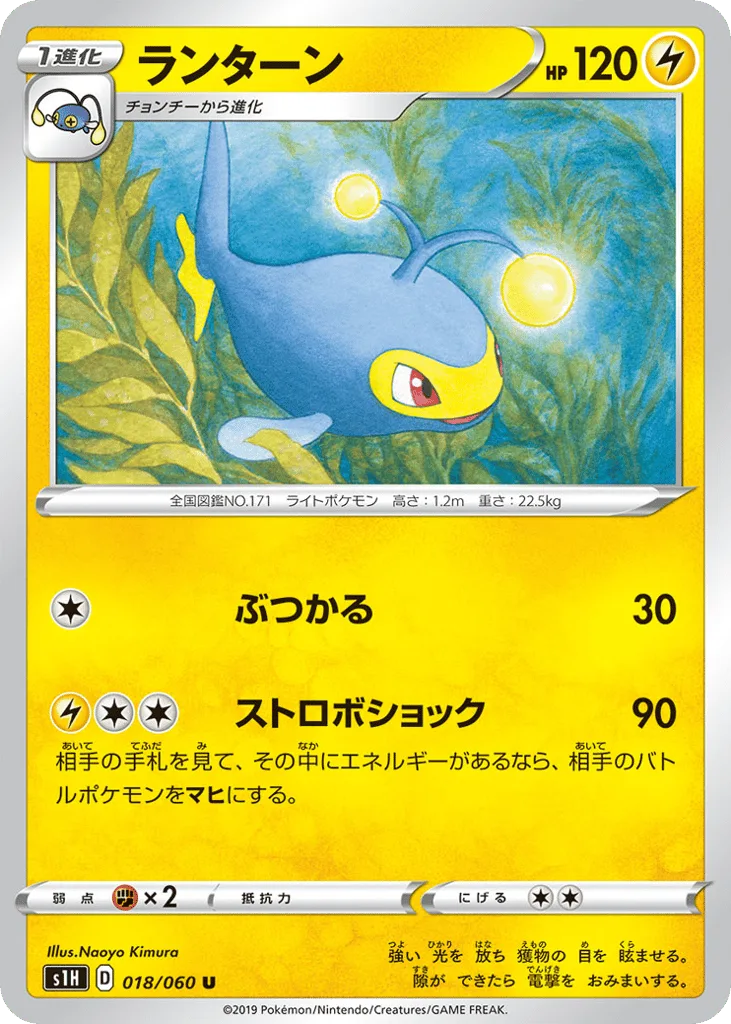 Lanturn, Shield #018/060